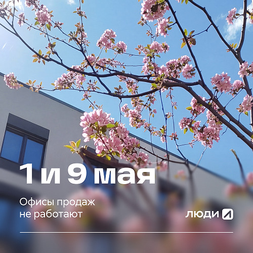 grafik-raboty-ofisov-prodazh-v-mayskie-prazdniki